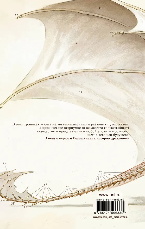 Книга Естественная история драконов (Мари Бреннан) — 2