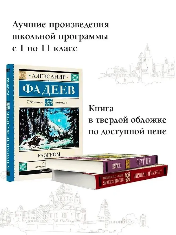 Книга Разгром (Александр Фадеев) — 4