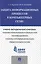 Защита информационных процессов в компьютерных сетях.Учебно-методический комплекс. — 2485322 — 1