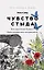 Чувство стыда: Как перестать бояться быть неправильно воспринятым — 2866242 — 1