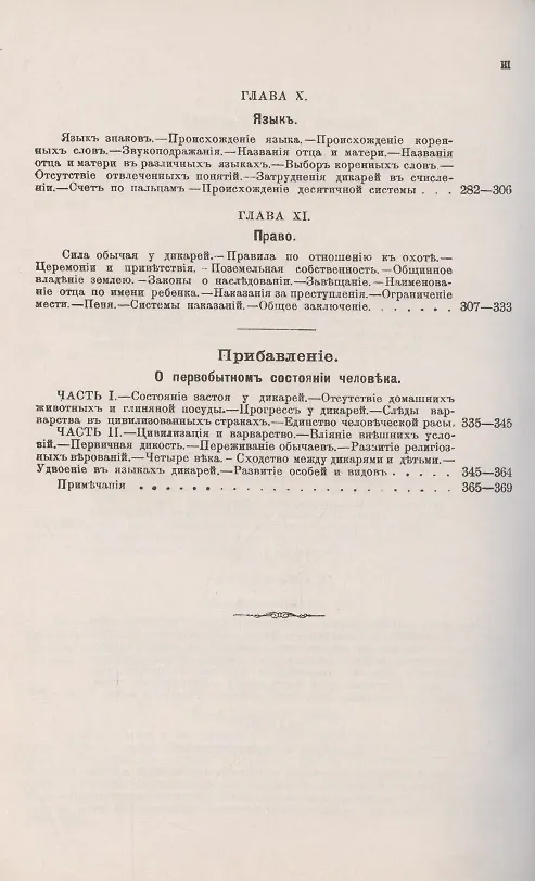 Книга Начало цивилизации и первобытное состояние человека. Умственное и общественное состояние дикарей (Джон Леббок) — 4