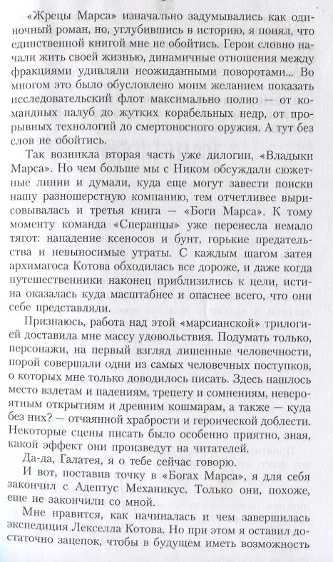 Книга Кузницы Марса (Грэм Макнилл) — 7