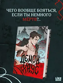 Демонхаус