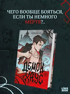 Демонхаус