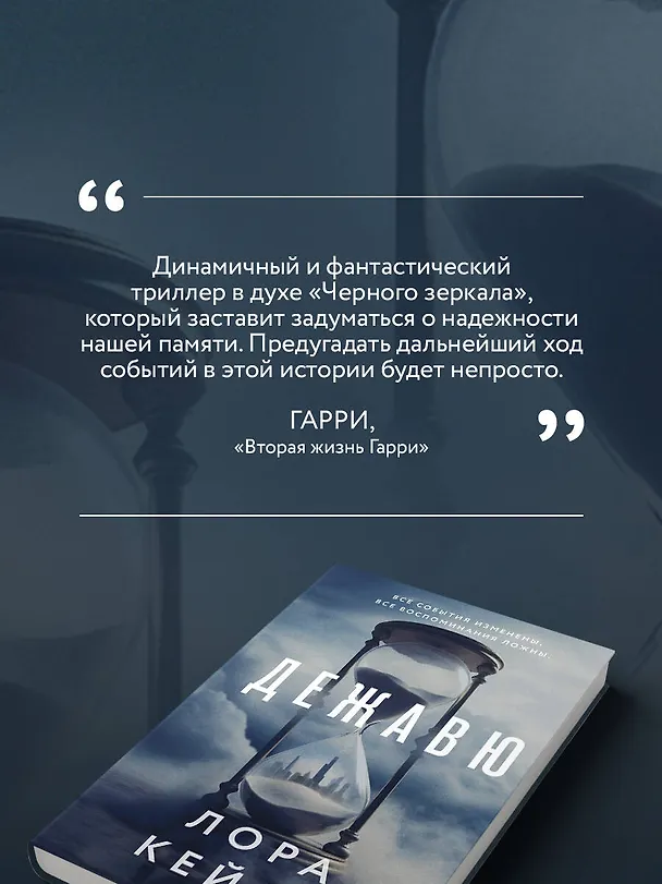 Книга Дежавю (Лора Кейли) — 8