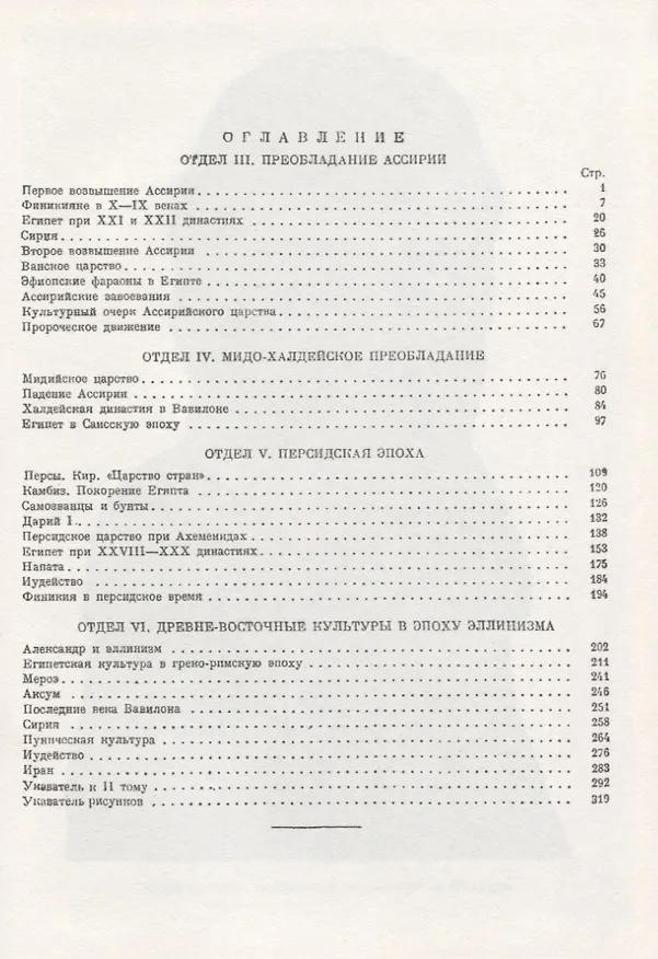 Книга История древнего востока. В двух томах (Борис Тураев) — 2