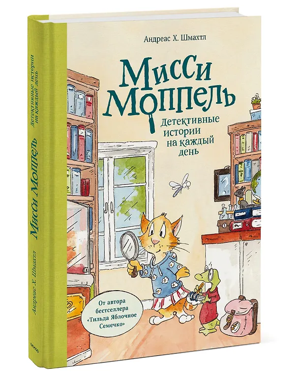 Книга Мисси Моппель. Детективные истории на каждый день (Андреас Х. Шмахтл) — 4