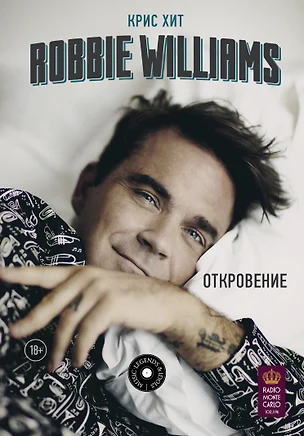 Robbie Williams: Откровение — 2683570 — 1