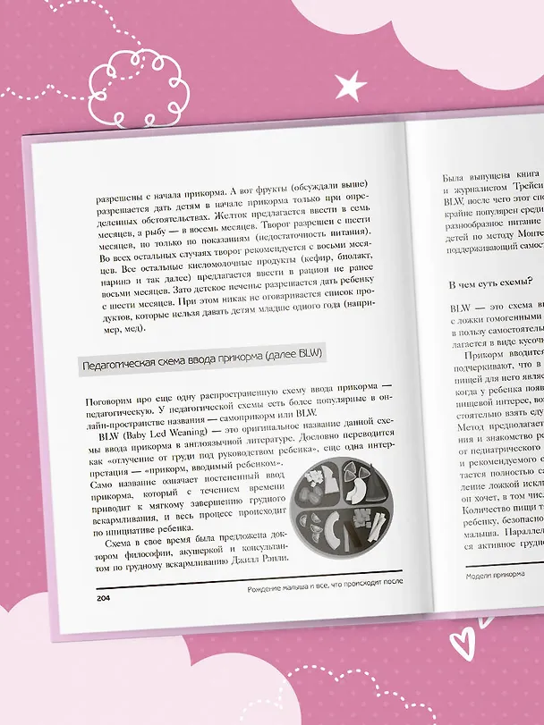 Книга У вас дома младенец. Инструкция, которую забыли приложить в роддоме (Ольга Попова) — 12