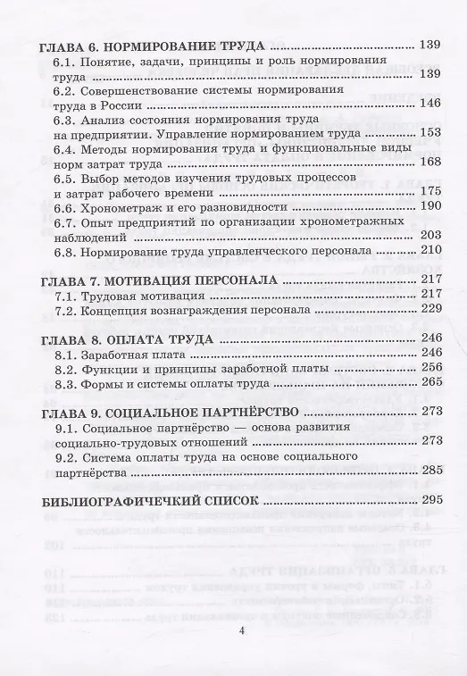Книга Организация, нормирование и оплата труда. Учебное пособие (Валерий Малашенко, Наталия Ляхова, Раиса Галеева) — 3