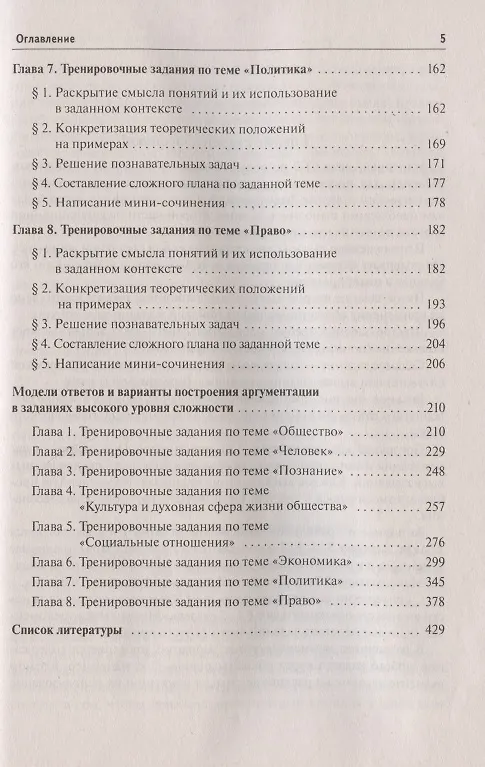 Книга ЕГЭ Обществознание Задания высокого уровня сложности Уч.-метод. пос. (7 изд) (мЕГЭ) Пазин (Роман Пазин) — 4
