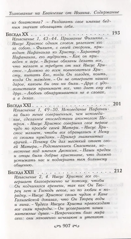 Книга Толкование на Святое Евангелие (комплект из 3 книг) (Иоанн Златоуст) — 25