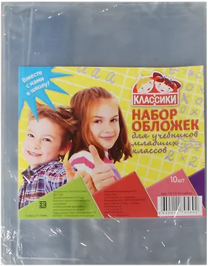 Обложки для учебников младших классов, 227*360 мм, 10 штук 235534