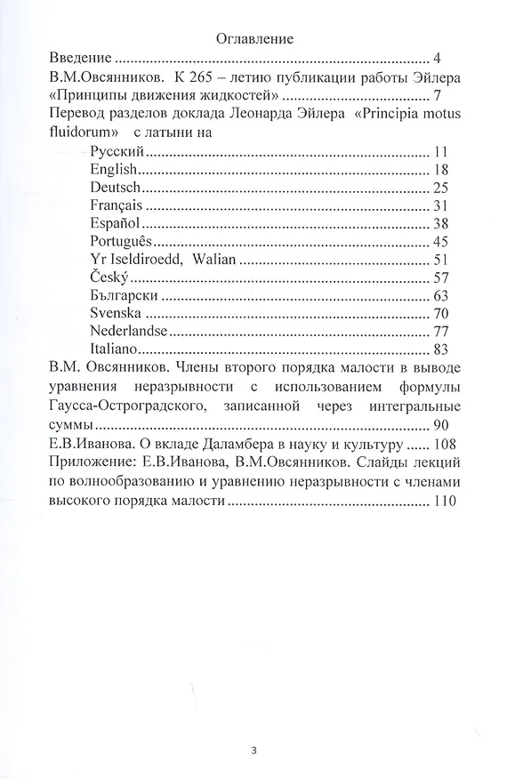 Книга Principia motus fluidorum. Принципы движения жидкостей (Леонард Эйлер) — 2