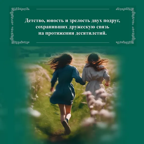 Книга Зажги свечу в 2 кн. (комплект) (Мейв Бинчи) — 7