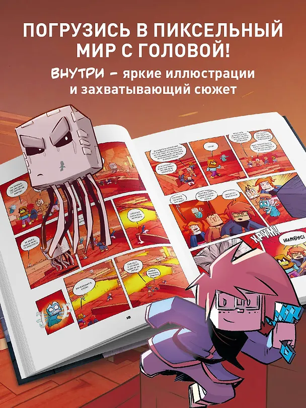 Книга Дневник героя. В логове Сущности! Книга 11 (Кьюб Кид) — 7