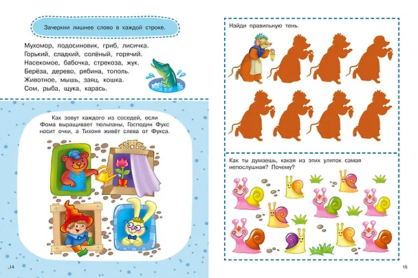 Книга 1000 увлекательных заданий для мальчиков () — 11