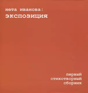 Экспозиция — 2971181 — 1