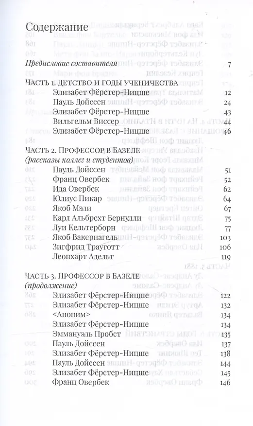Книга Ницше в жизни: Воспоминания современников () — 3