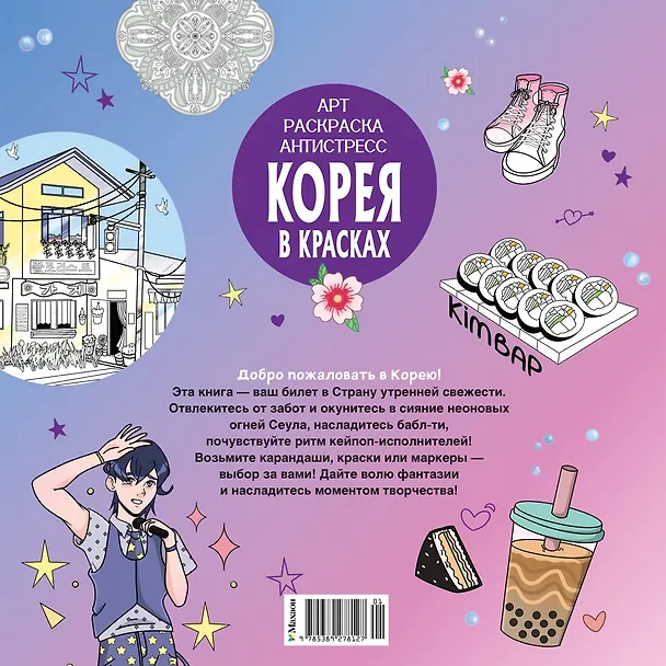 Книга Корея в красках (Светлана Митяева) — 2