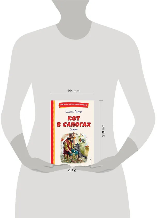 Книга Кот в сапогах. Сказки (ил. А. Власовой) (Шарль Перро) — 18