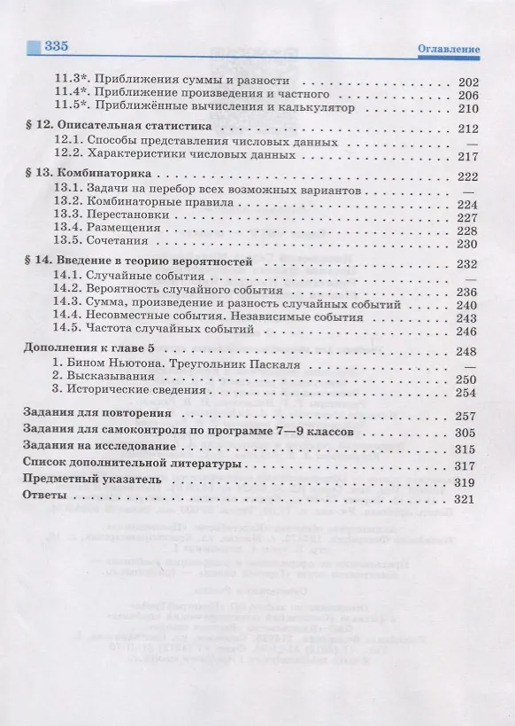 Книга Алгебра. 9 класс. Учебник (Александр Шевкин, Сергей Никольский, Николай Решетников, Михаил Потапов) — 4