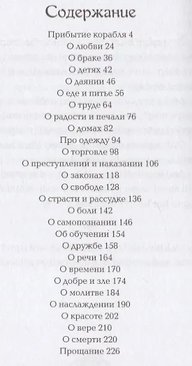 Книга Пророк / The Prophet (Халиль Джебран) — 2