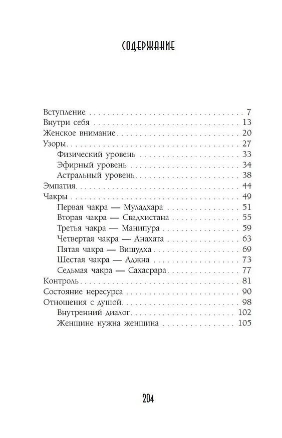 Книга Узор женской силы (Ольга Найденова) — 14