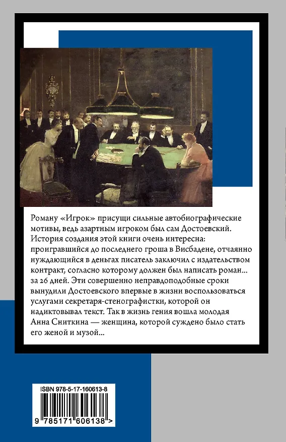 Книга Игрок (Федор Достоевский) — 2