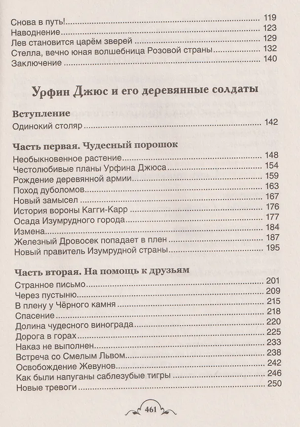 Книга Волшебник Изумрудного города и все-все-все (3 в 1) (Александр Волков) — 7