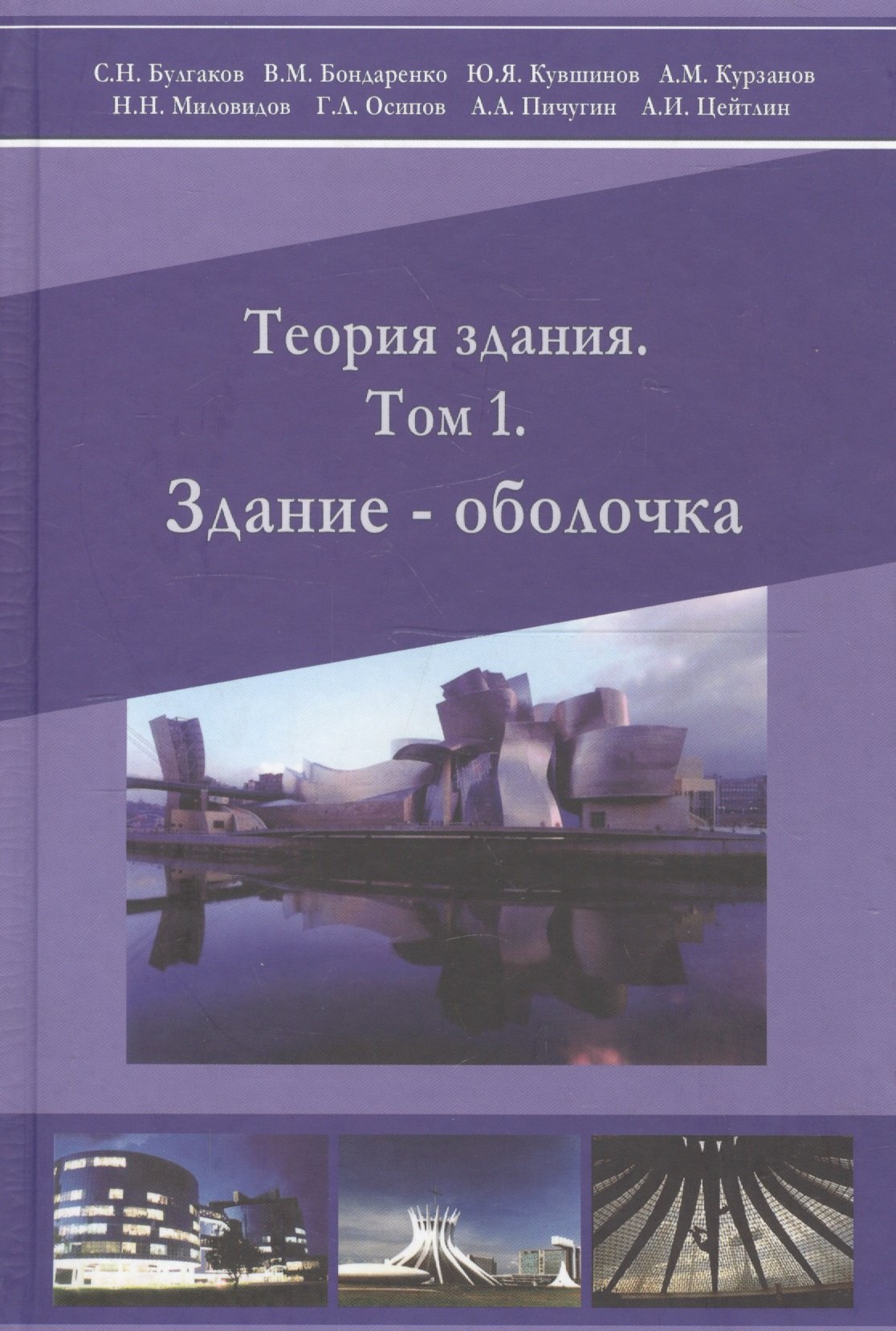 

Архитектура промышленных зданий. Учебник, 4-е изд.