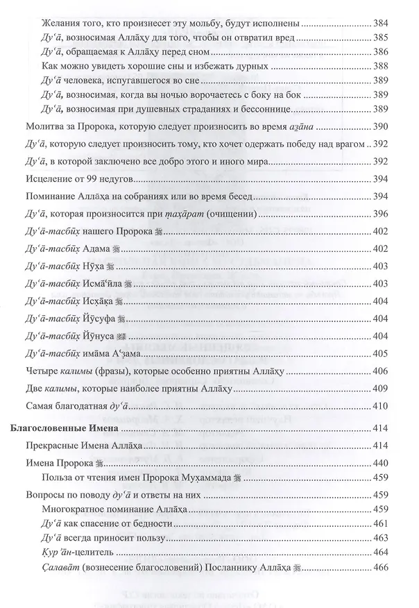 Книга Священные месяцы и благословенные ду ’а (Дилфуза Сарварова) — 9