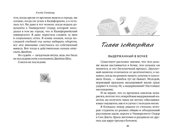 Книга Письмо любви к тебе (Кэнди Стайнер) — 13