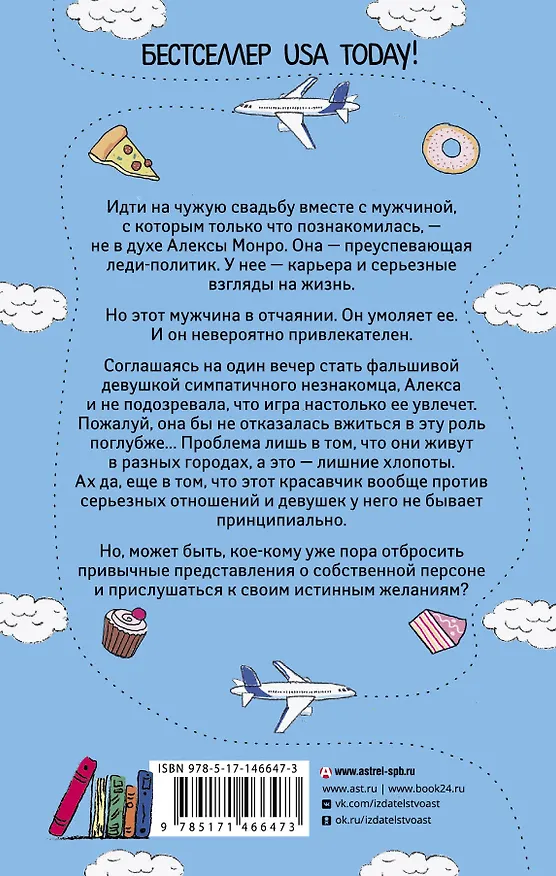 Книга Свадебное свидание (Жасмин Гиллори) — 2