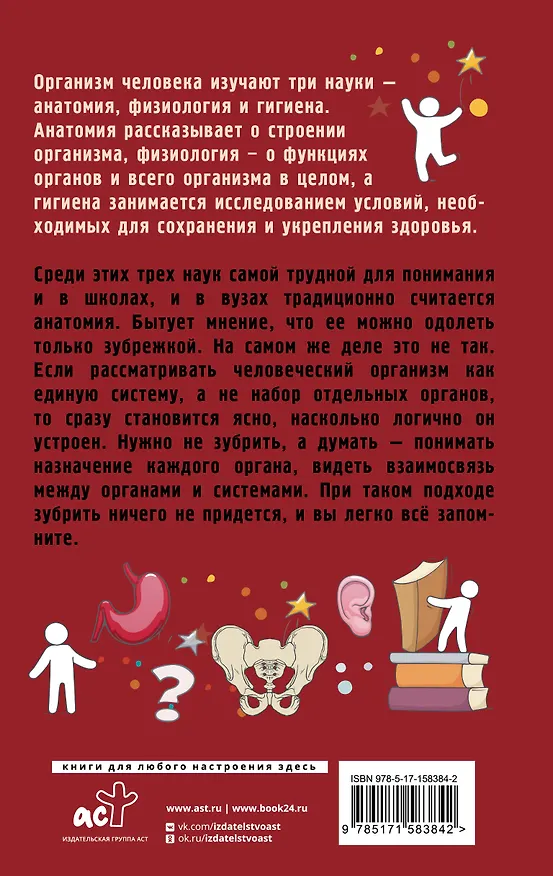 Книга Анатомия на пальцах (Андрей Шляхов) — 2