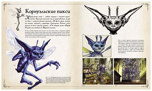 Книга Гарри Поттер. Фантастические существа () — 12
