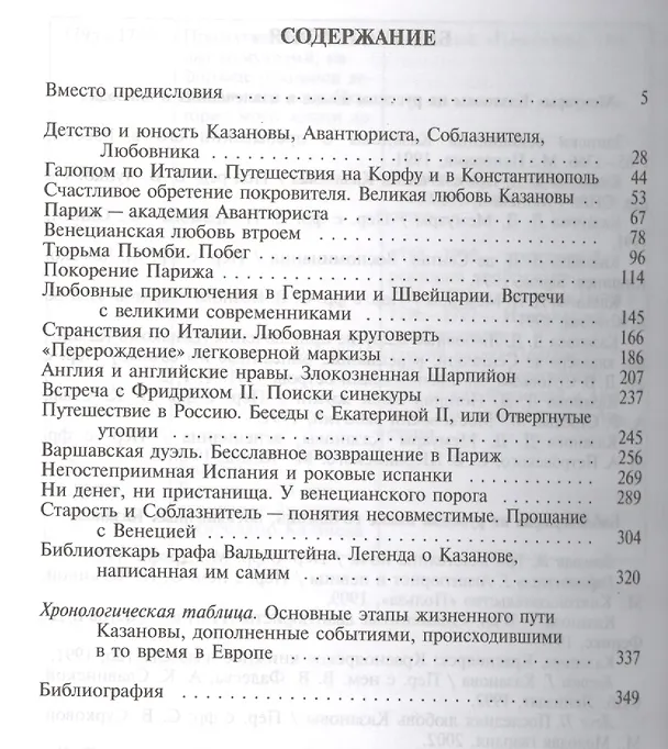 Книга Казанова. 2 -е изд. (Елена Морозова) — 2
