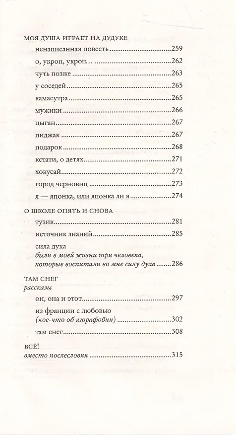 Книга Этюды для левой руки (Марианна Гончарова) — 6