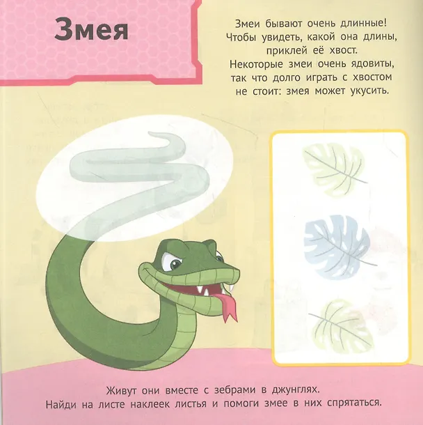 Книга Развивающая книжка № ОНМ 2005 "Веселые зверушки. Щенячий патруль" () — 3