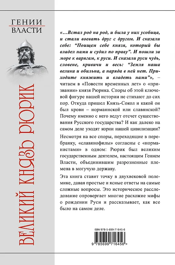 Книга Великий князь Рюрик. Да будет Русь! (Михаил Савинов) — 2