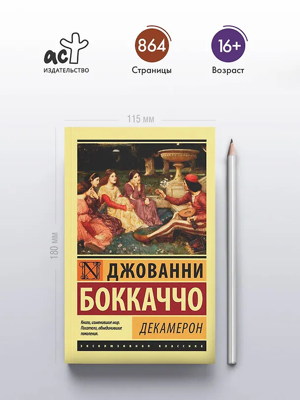 Книга Декамерон (Джованни Боккаччо) — 5