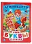 Азбука в Стихах (Книга из Картона в Пухлой Обложке, Подарочный Вариант) — 2669790 — 1