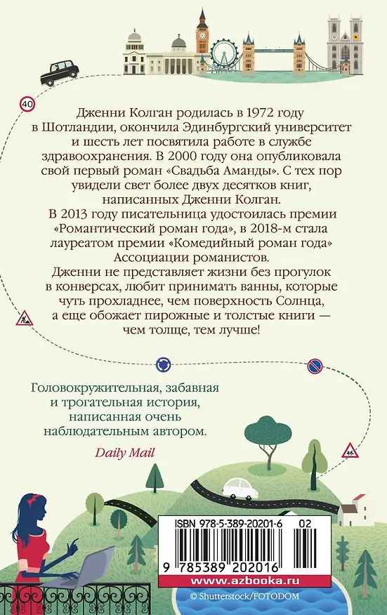 Книга 500 миль до тебя (Дженни Колган) — 2