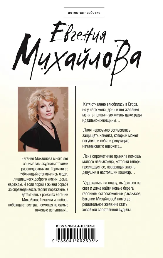 Книга По осколкам разбитого зеркала (Евгения Михайлова) — 2