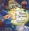 Книжка с фонариком " Гномик Засыпай и волшебный фонарик" — 3105906 — 1