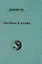 Причина и Карма (м) Гоч — 2598333 — 1