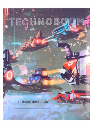 Дневник для средних и старших классов Listoff, "TechnoBoom. 4 (23)" — 2972806 — 1