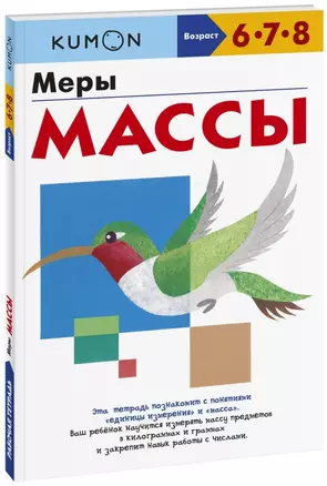 Меры массы — 2867082 — 1