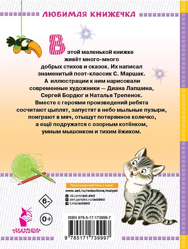 Книга Стихи и сказки для маленьких (Самуил Маршак) — 2