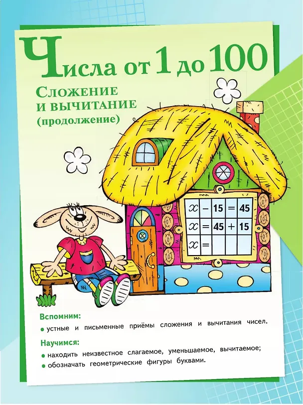Книга Математика. 3 класс. Учебник. В 2-х частях (комплект из 2 книг) (Светлана Волкова, Мария Бантова, Галина Бельтюкова, Мария Моро, Светлана Степанова) — 5